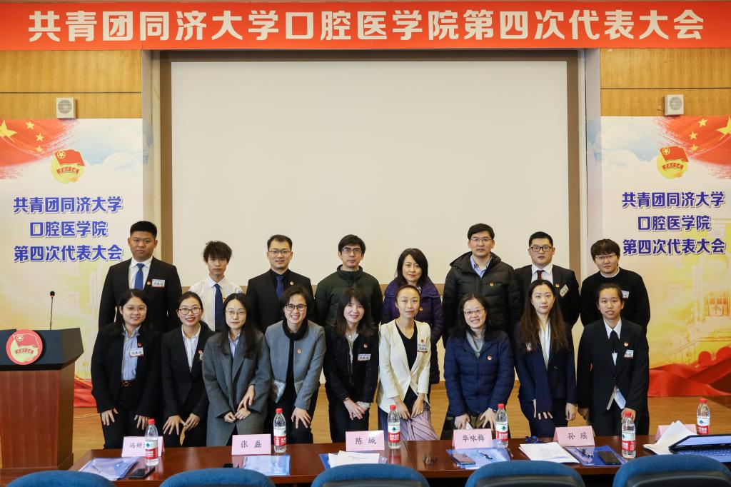 共青团冰球突破mg正规官网口腔医学院第四届委员会新当选委员与院领导合影